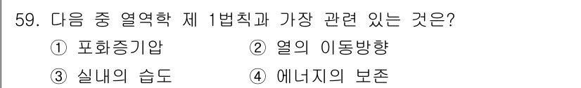 금속재료기사 2021년 60번 - . 실내의 습도

핵심 해설: 제1법칙은 에너지가 생성되거나 소멸되지 않... 에 관한 핵심 기출문제