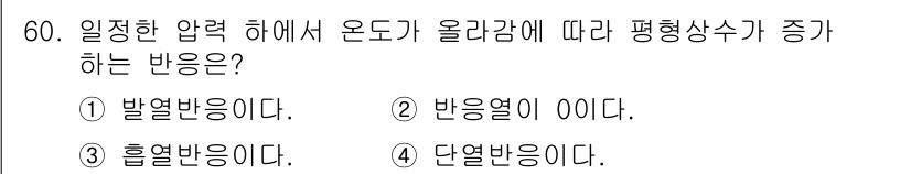 금속재료기사 2021년 61번 - 정답은 4번, 단열반응입니다. 단열반응은 열이 잘 전달되지 않는 조건에서... 에 관한 핵심 기출문제