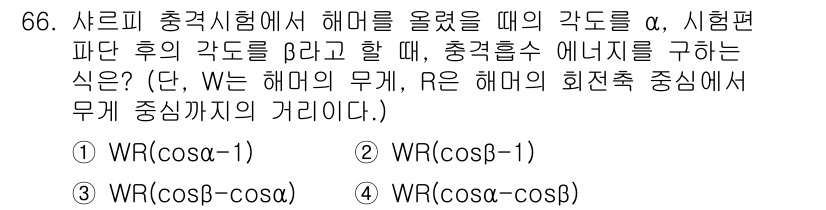 금속재료기사 2021년 67번 - 정답 3의 이유는 충전물 에너지를 구할 때 해면의 주기적인 특성을 고려해... 에 관한 핵심 기출문제