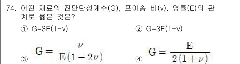 금속재료기사 2021년 75번 - 해당 자격증의 핵심 개념을 묻는 객관식 문제