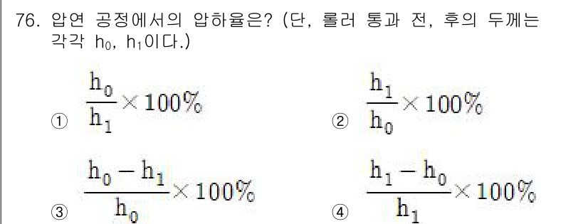 금속재료기사 2021년 77번 - 압연 공정에서 압하율은 원료의 두께 변화 비율을 나타내며, 이를 통해 가... 에 관한 핵심 기출문제