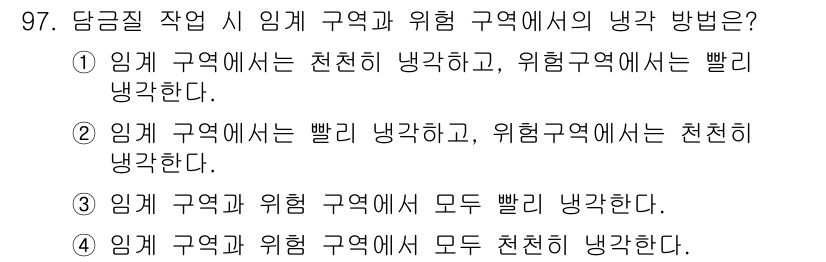 금속재료기사 2021년 98번 - 냉각 속도에 따라 금속재료의 조직과 특성이 달라진다. 임계 구역에서는 느... 에 관한 핵심 기출문제