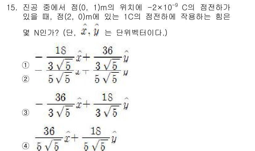 전기기사 2021년 15번 - 전기력의 크기는 쿨롱의 법칙을 사용하여 계산할 수 있습니다. 각 전하로부... 에 관한 핵심 기출문제