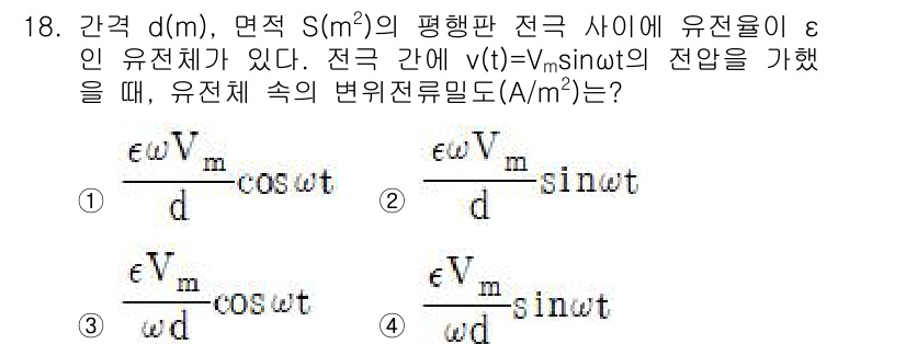 전기기사 2021년 18번 - 전압 \( v(t) = V_m \sin(\omega t) \)에 의해 전... 에 관한 핵심 기출문제