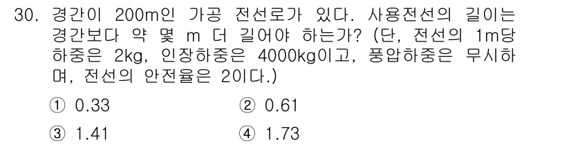 전기기사 2021년 30번 - . 1.41

해설: 가공 전선로의 최대 허용 길이를 계산하는 데 사용되... 에 관한 핵심 기출문제
