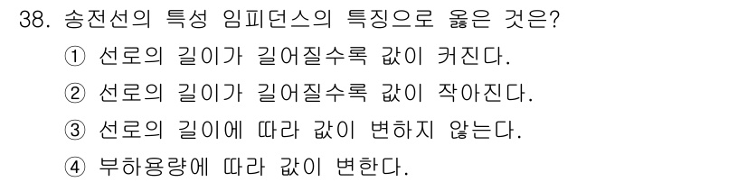 전기기사 2021년 38번 - 해당 자격증의 핵심 개념을 묻는 객관식 문제