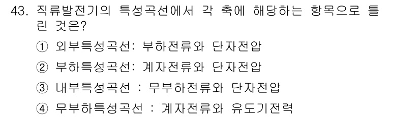 전기기사 2021년 43번 - 내부특성공선은 전기적인 특성이 내부에서 결정되는 경우를 의미하며, 특히 ... 에 관한 핵심 기출문제