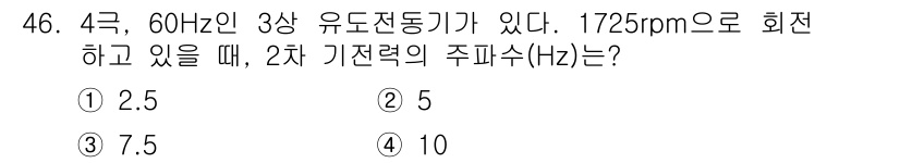 전기기사 2021년 46번 - 해당 자격증의 핵심 개념을 묻는 객관식 문제