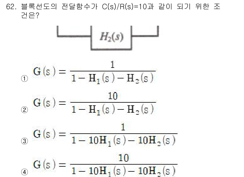 전기기사 2021년 62번 - 주어진 전달함수는 C(s)/R(s) = 10과 같아야 하므로, 각 선택지... 에 관한 핵심 기출문제
