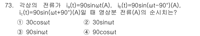 전기기사 2021년 73번 - 주어진 전류 i_a(t), i_b(t), i_c(t)를 벡터로 표현하면 ... 에 관한 핵심 기출문제