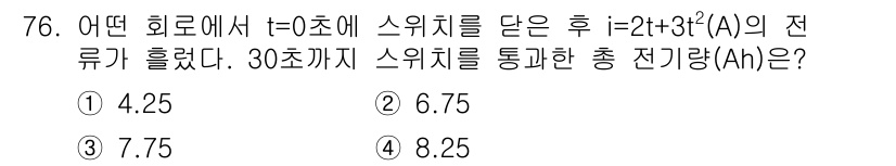 전기기사 2021년 76번 - 해당 자격증의 핵심 개념을 묻는 객관식 문제