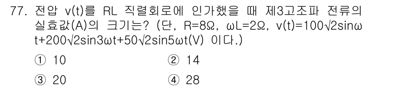 전기기사 2021년 77번 - 주어진 전압 신호 \( v(t) = 100 \sin(\omega t + ... 에 관한 핵심 기출문제