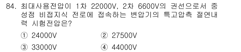 전기기사 2021년 84번 - 정답은 2번, 2750V입니다. 중성점 비접지 방식에서 각 변압기 권선의... 에 관한 핵심 기출문제