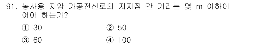 전기기사 2021년 91번 - 농사용 자와 가공전선로의 지선 간 거리와 관련된 규정에 따르면, 보통 3... 에 관한 핵심 기출문제