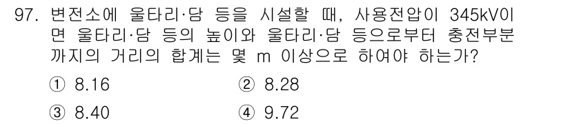 전기기사 2021년 97번 - 문제에서 주어진 전압과 구문에 따라 전기기사 시험의 전압 등급에 대한 배... 에 관한 핵심 기출문제