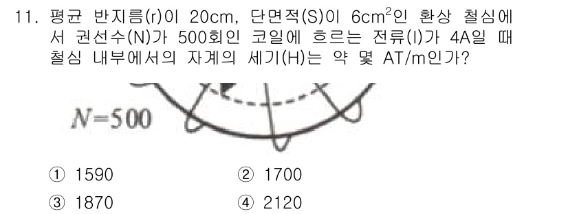 전기기사_필기 2021년 11번 - 문제에서 주어진 수치를 사용해 세기(H)를 계산합니다. 원형 코일의 세기... 에 관한 핵심 기출문제