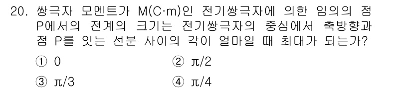 전기기사_필기 2021년 20번 - 문제에서 주어진 상황은 쌍극자 모멘트에 관련된 것입니다. 전기 쌍극자의 ... 에 관한 핵심 기출문제