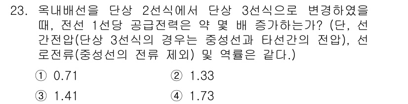 전기기사_필기 2021년 23번 - 전선과 전선 사이의 전기 저항이 서로 다르기 때문에, 2선식에서 3선식으... 에 관한 핵심 기출문제
