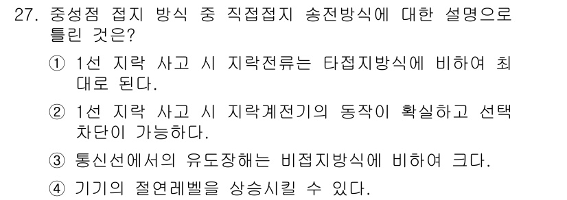 전기기사_필기 2021년 27번 - 정답 4번은 기기의 절연레벨을 상승시킬 수 있다는 점에서 다른 선택지들과... 에 관한 핵심 기출문제