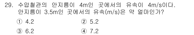 전기기사_필기 2021년 29번 - 유속은 수압과 관련이 있으며, 깊이에 따라 변합니다. 베르누이 방정식을 ... 에 관한 핵심 기출문제