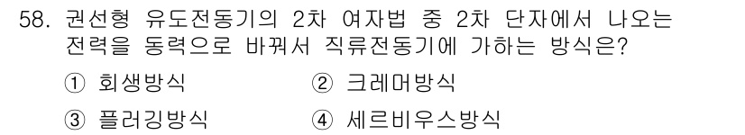 전기기사_필기 2021년 58번 - 정답은 2. 케미컬 방식입니다. 이는 전류가 흐를 때 화학 반응을 통해 ... 에 관한 핵심 기출문제