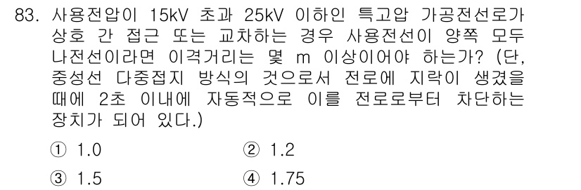 전기기사_필기 2021년 83번 - 전선의 절연과 거리 유지 기준에 따르면, 전압이 높아질수록 필요한 절연거... 에 관한 핵심 기출문제