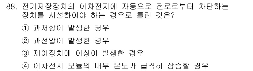 전기기사_필기 2021년 88번 - . 과전압이 발생한 경우

이유: 전기장치의 이상 전압은 차단기 작동을 ... 에 관한 핵심 기출문제
