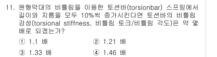 농업기계기사 2021년 11번 - 해당 자격증의 핵심 개념을 묻는 객관식 문제