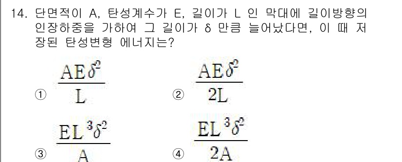 농업기계기사 2021년 14번 - 문제에서 주어진 단독적 탄성계수 A와 길이 L, 그리고 길이가 δ만큼 늘... 에 관한 핵심 기출문제