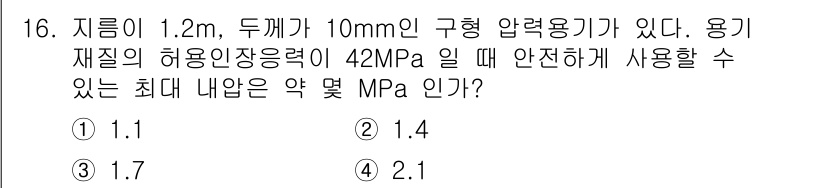 농업기계기사 2021년 16번 - 구조물의 최대 내압은 사용재료의 허용인장응력을 기준으로 결정된다. 주어진... 에 관한 핵심 기출문제