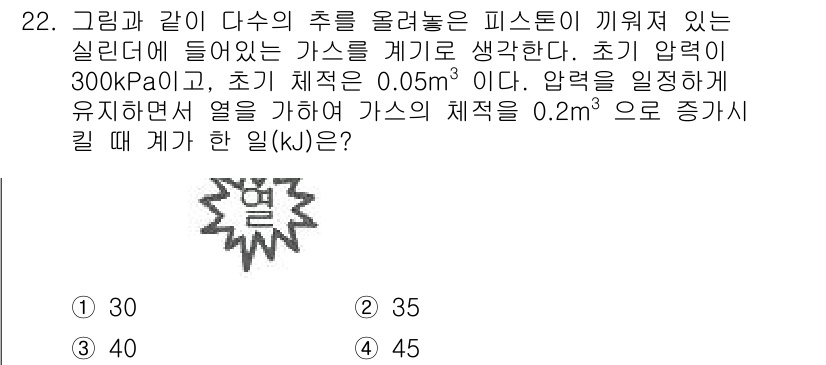 농업기계기사 2021년 22번 - 정답은 4. 45입니다. 

가스의 일은 \( W = P \Delta V... 에 관한 핵심 기출문제