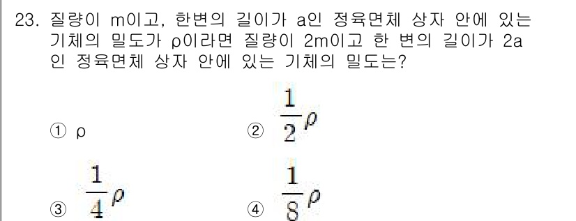 농업기계기사 2021년 23번 - 질량의 상대밀도는 길이와 관계가 있으며, 정면적이 증가할 경우 밀도는 상... 에 관한 핵심 기출문제
