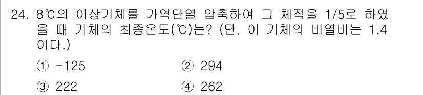 농업기계기사 2021년 24번 - 주어진 문제는 이상기체를 가역단열 압축할 때의 최종 온도를 구하는 문제입... 에 관한 핵심 기출문제