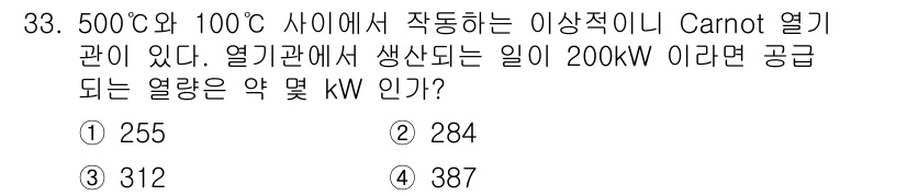 농업기계기사 2021년 33번 - 카르노 사이클에 따른 효율을 계산하기 위해 절대온도인 K로 변환합니다. ... 에 관한 핵심 기출문제