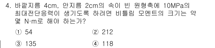 농업기계기사 2021년 4번 - 최대재단정력은 압력(P)과 면적(A)의 곱으로 계산됩니다. 원형 추의 면... 에 관한 핵심 기출문제