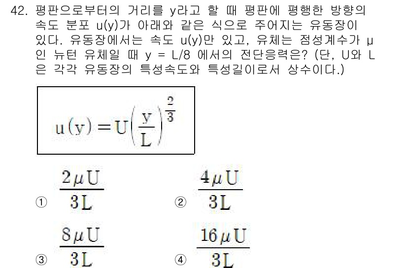 농업기계기사 2021년 42번 - 정답 2의 이유는 다음과 같습니다. 유동장의 속도 분포는 주어진 식 \(... 에 관한 핵심 기출문제