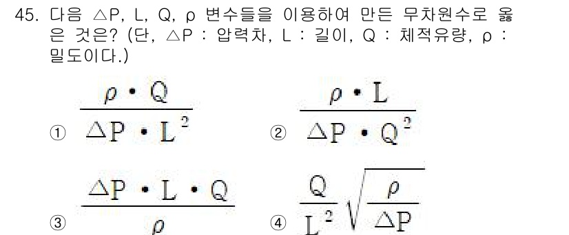 농업기계기사 2021년 45번 - 제시된 식은 유체역학에서 잘 알려진 베르누이 방정식의 형태로, 압력(P)... 에 관한 핵심 기출문제