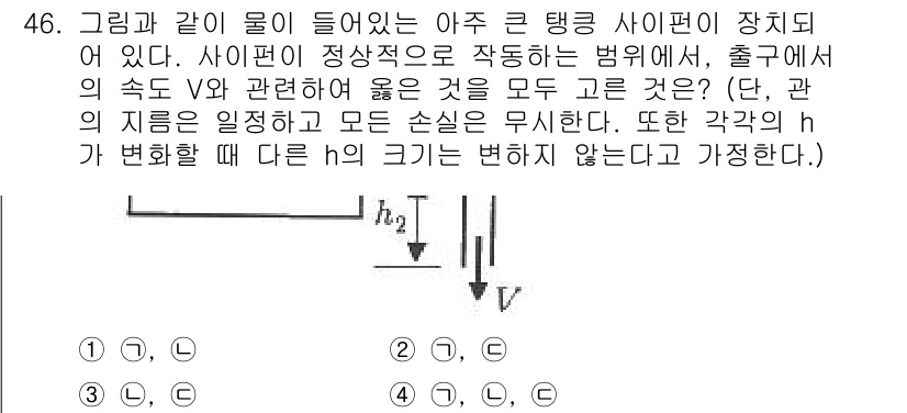 농업기계기사 2021년 46번 - . 

사이펀의 작동 원리는 압력 차이에 의해 물이 상승하므로, 출력에서... 에 관한 핵심 기출문제