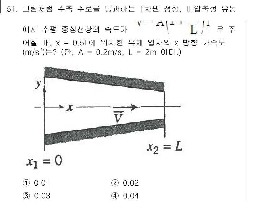 농업기계기사 2021년 52번 - 주어진 상황에서 유체의 수송 속도는 유량과 단면적에 따라 결정됩니다. 유... 에 관한 핵심 기출문제