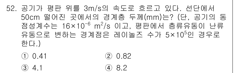 농업기계기사 2021년 53번 - 주어진 문제에서 유속과 유체의 밀도를 이용해 연속 방정식을 적용하면 수리... 에 관한 핵심 기출문제