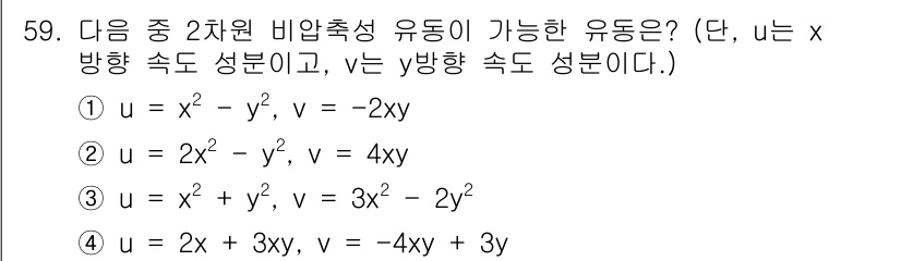 농업기계기사 2021년 60번 - . 

이유: 주어진 벡터 필드 \( \mathbf{u} = (2x^2 ... 에 관한 핵심 기출문제