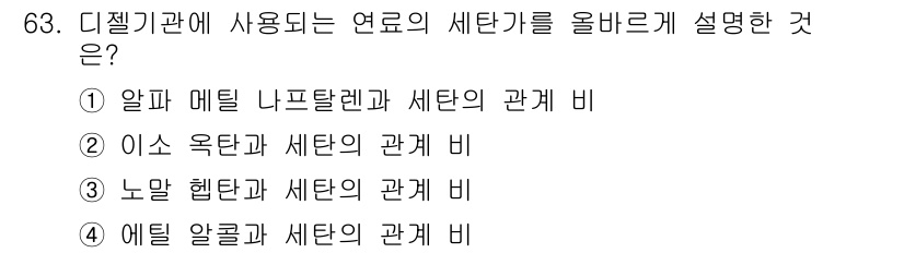 농업기계기사 2021년 64번 - 해당 자격증의 핵심 개념을 묻는 객관식 문제