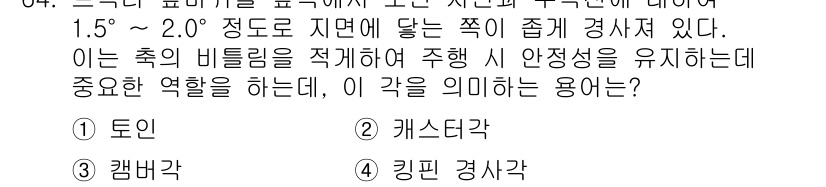 농업기계기사 2021년 65번 - 문제에서 언급된 1.5°~2.0°의 경사는 농업기계의 안정성을 유지하기 ... 에 관한 핵심 기출문제