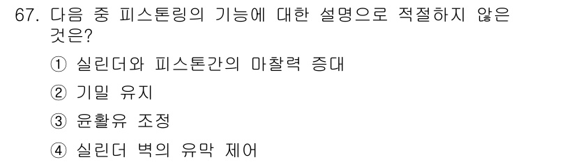 농업기계기사 2021년 68번 - 해당 자격증의 핵심 개념을 묻는 객관식 문제
