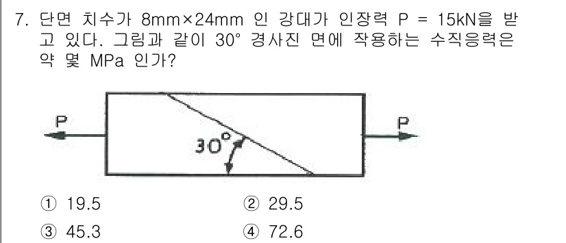 농업기계기사 2021년 7번 - 문제에서 주어진 강대의 단면치수와 작용하는 힘을 이용하여 응력을 계산합니... 에 관한 핵심 기출문제