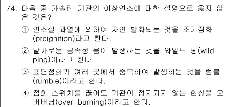 농업기계기사 2021년 75번 - 문제에서 "접히는 위치를 넘어 기관이 정지되지 않는 현상"에 대한 설명은... 에 관한 핵심 기출문제