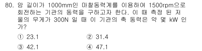농업기계기사 2021년 81번 - 해당 자격증의 핵심 개념을 묻는 객관식 문제