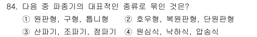 농업기계기사 2021년 85번 - 호우형, 복원판형, 단원판형은 농업 기계에서 주요 기계 요소로 사용되는 ... 에 관한 핵심 기출문제