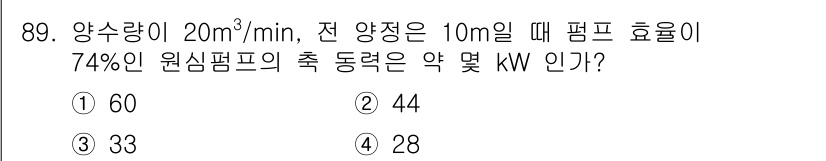 농업기계기사 2021년 90번 - 이 문제는 양수량과 전 양정에 기반한 펌프의 동력 계산을 요구합니다. 주... 에 관한 핵심 기출문제