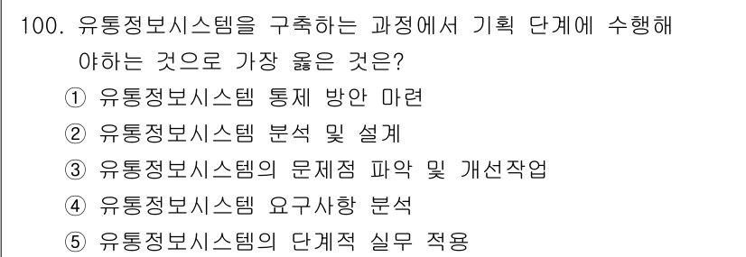 유통관리사_1급 2021년 102번 - 해당 자격증의 핵심 개념을 묻는 객관식 문제